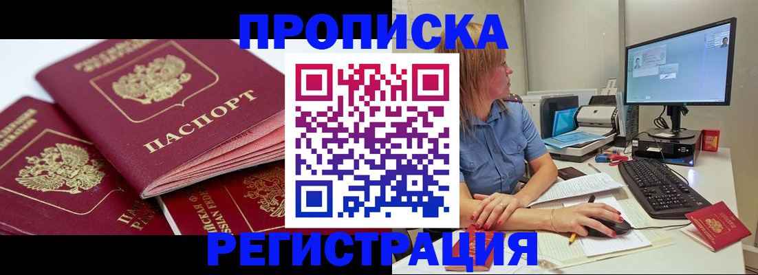 прописка законно в Бугульме