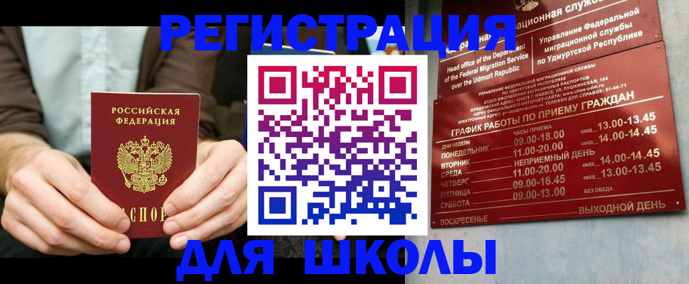 прописка 2025 в Бугульме