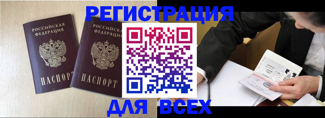прописка регистрация в Бугульме