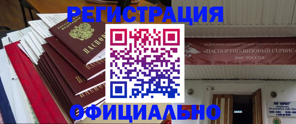прописка регистрация в Бугульме