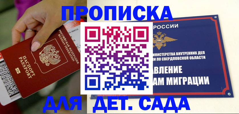 прописка ребенка в Бугульме