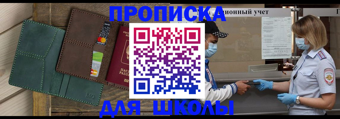 прописка для школы в Бугульме