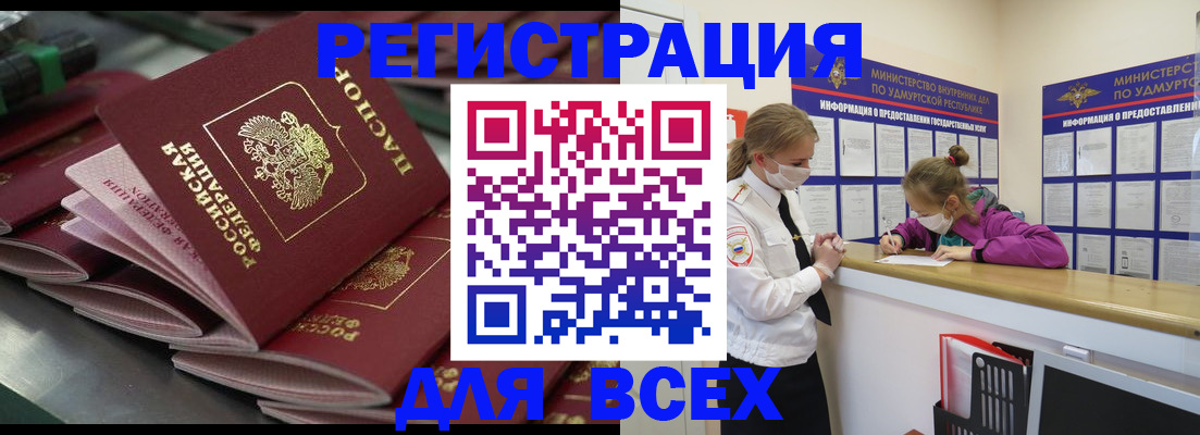 купить прописку в Бугульме